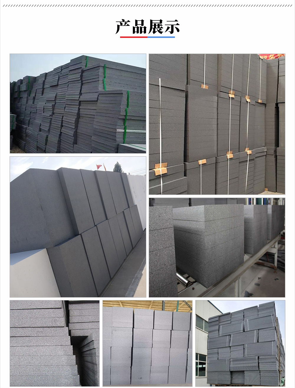 寶潤達(dá)聚苯板 寶潤達(dá)聚苯板