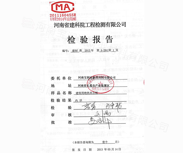 河南省建科院工程檢測(cè)證書(shū)